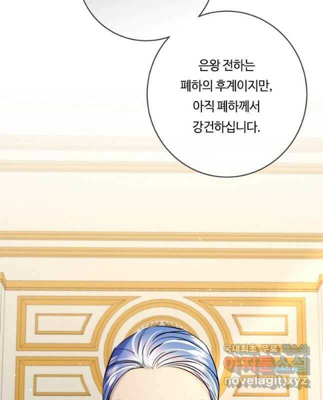 위대한 소원 139화 15