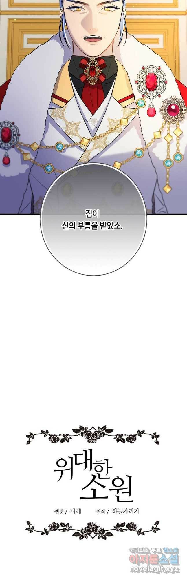 위대한 소원 139화 16