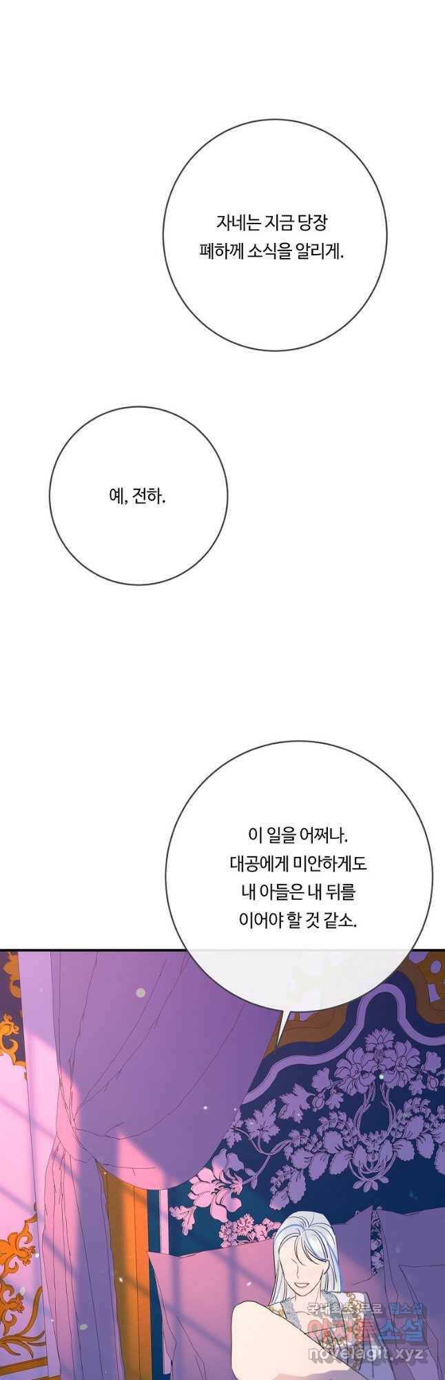 위대한 소원 139화 24
