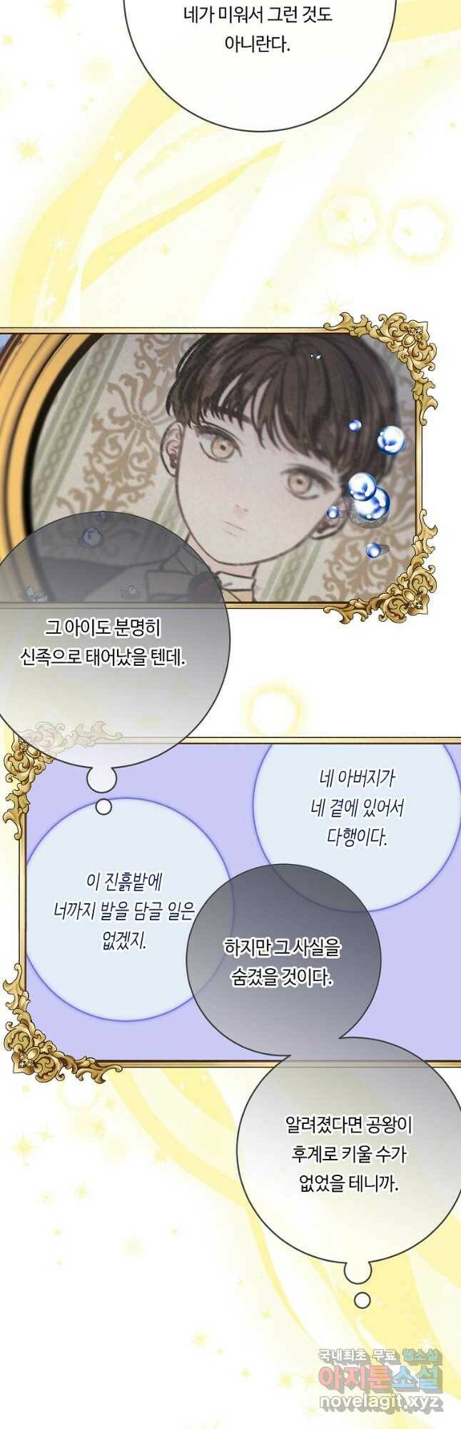 위대한 소원 139화 28