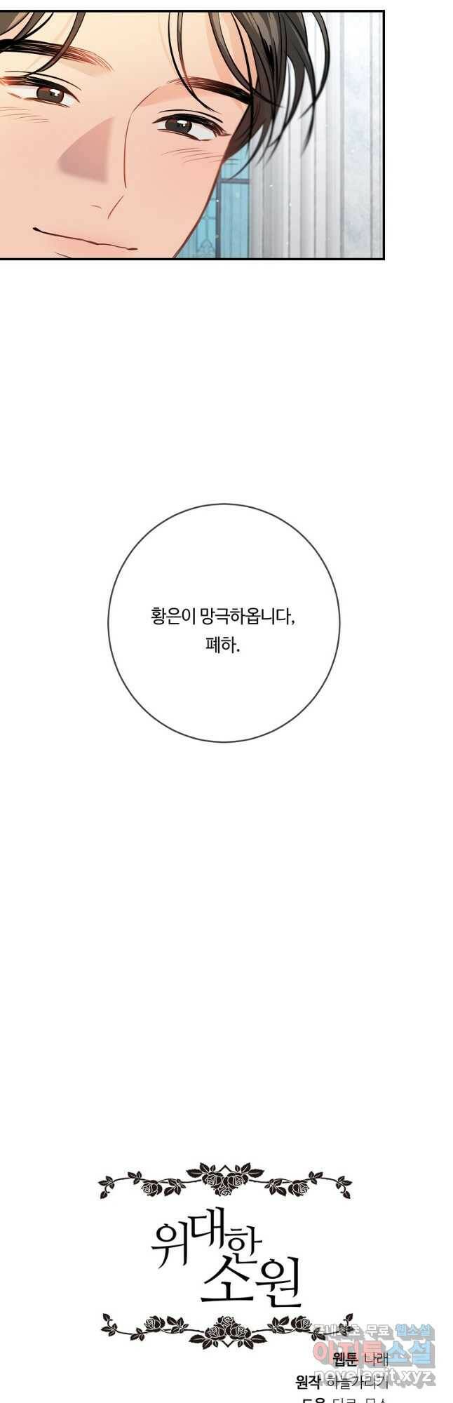 위대한 소원 139화 37