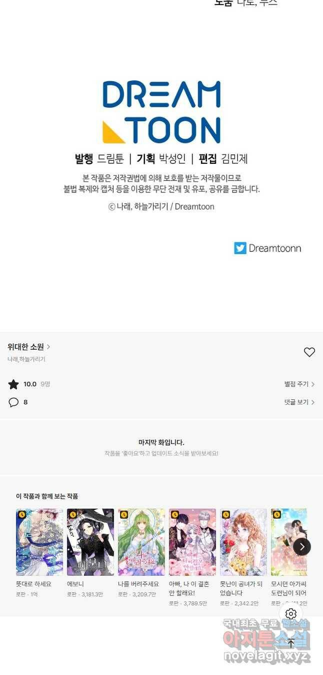 위대한 소원 139화 38