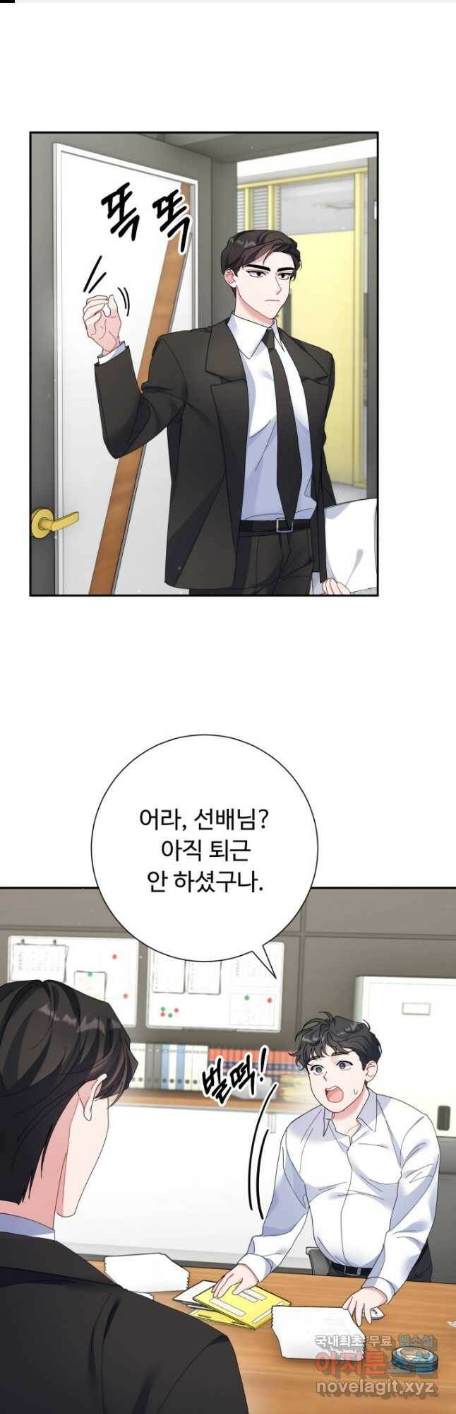 아저씨, 내 기분 왜 이래요 40화 1