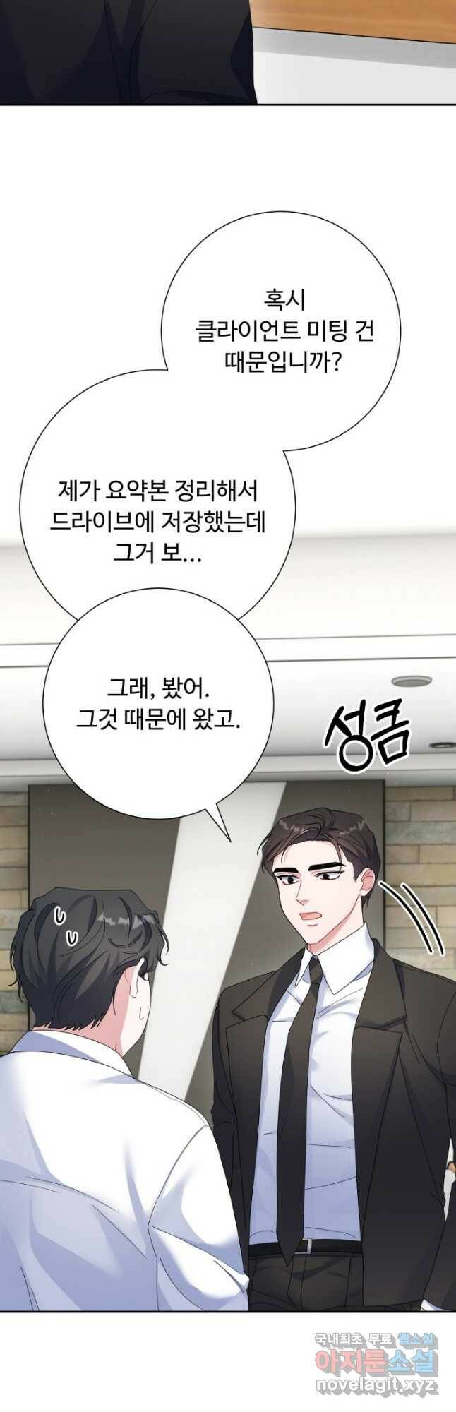 아저씨, 내 기분 왜 이래요 40화 2