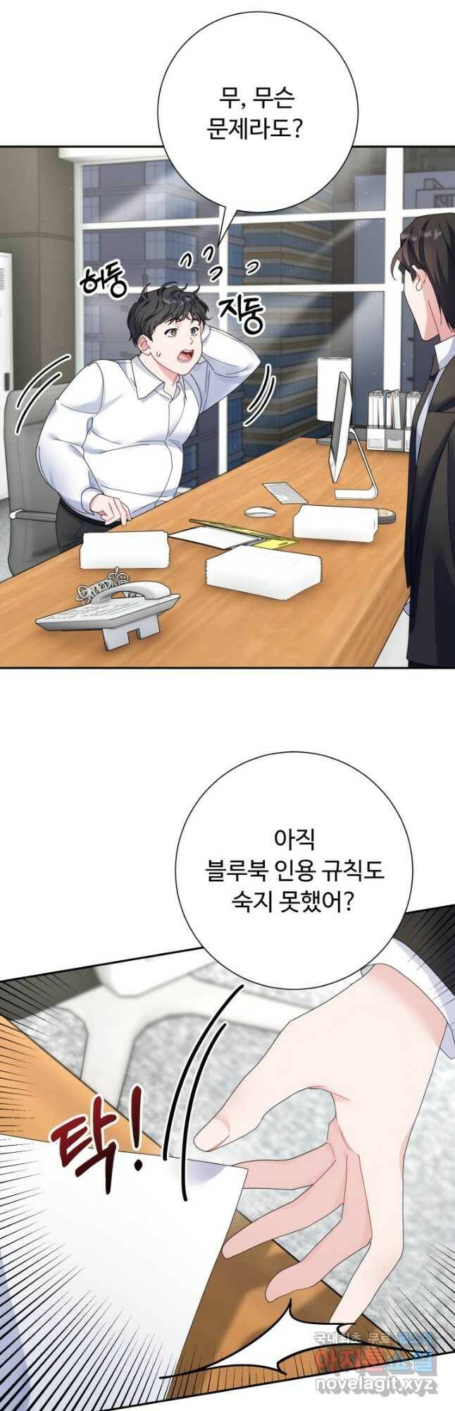 아저씨, 내 기분 왜 이래요 40화 3