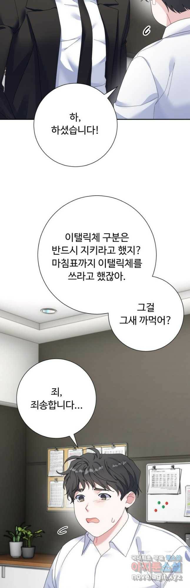아저씨, 내 기분 왜 이래요 40화 5