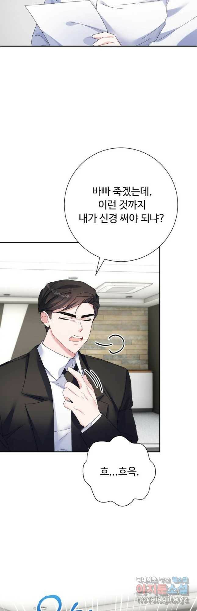 아저씨, 내 기분 왜 이래요 40화 6