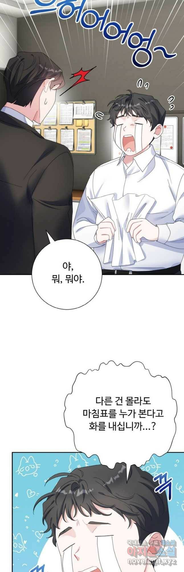 아저씨, 내 기분 왜 이래요 40화 7