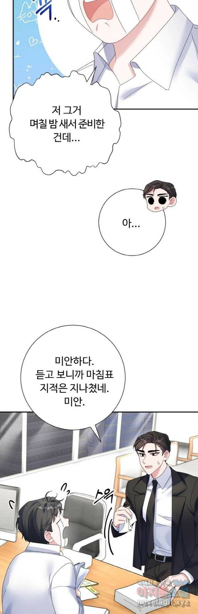 아저씨, 내 기분 왜 이래요 40화 8