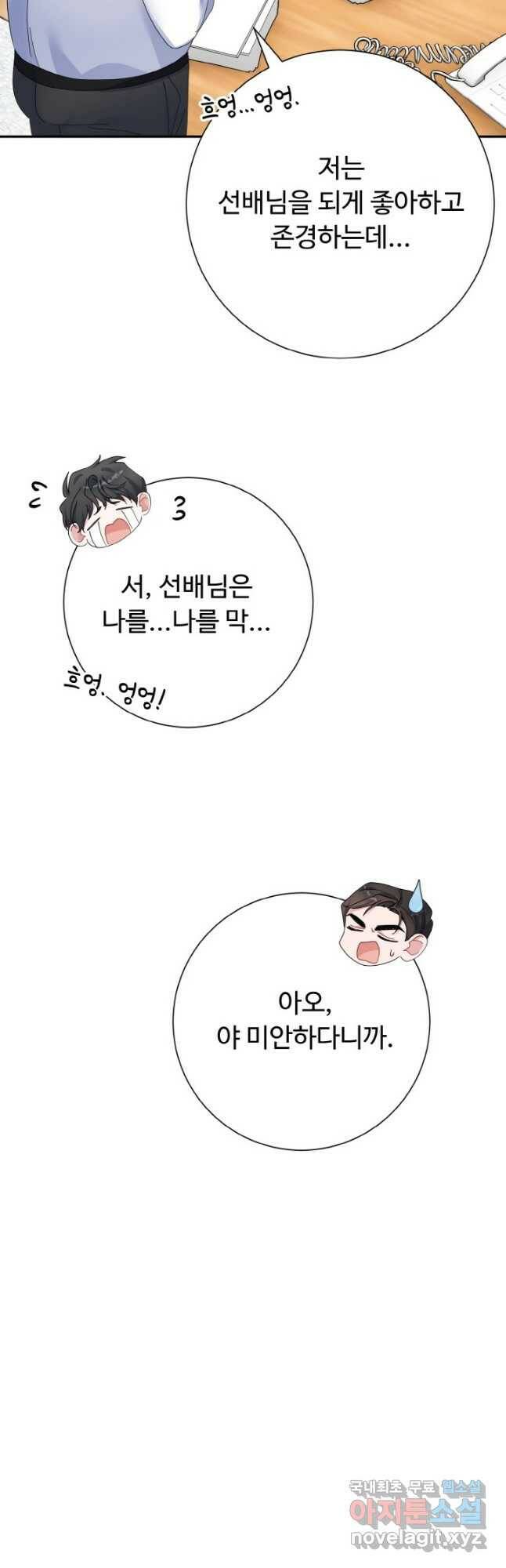 아저씨, 내 기분 왜 이래요 40화 9