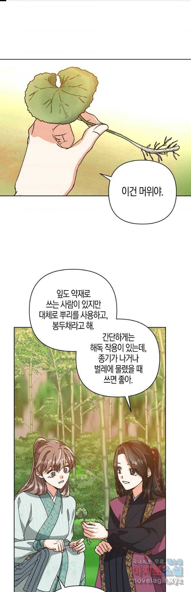낙화유수 69화 1