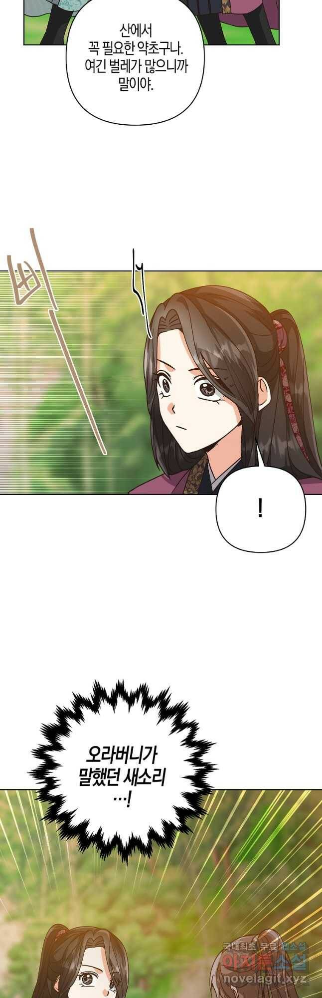 낙화유수 69화 2