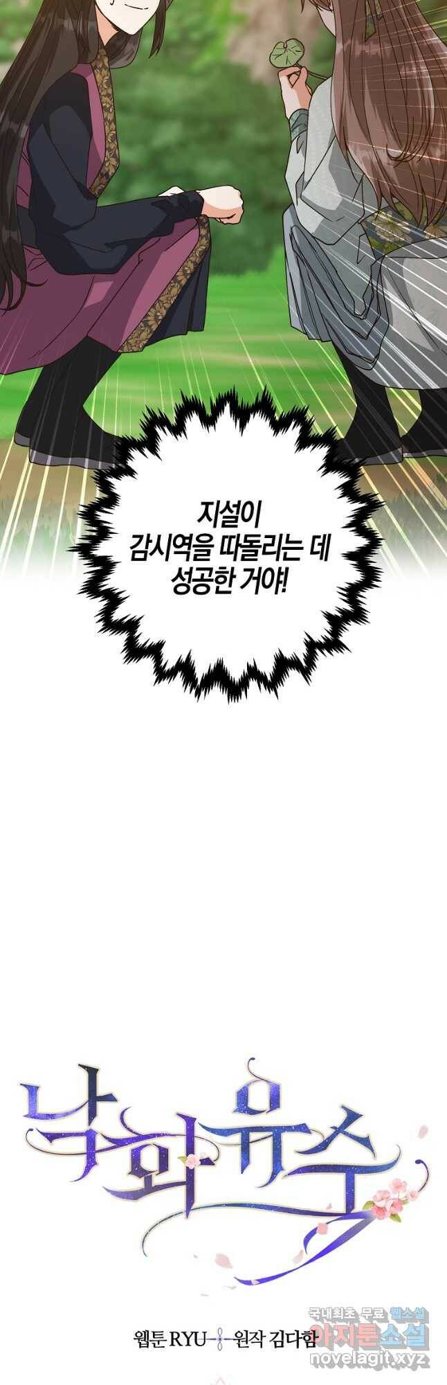 낙화유수 69화 3