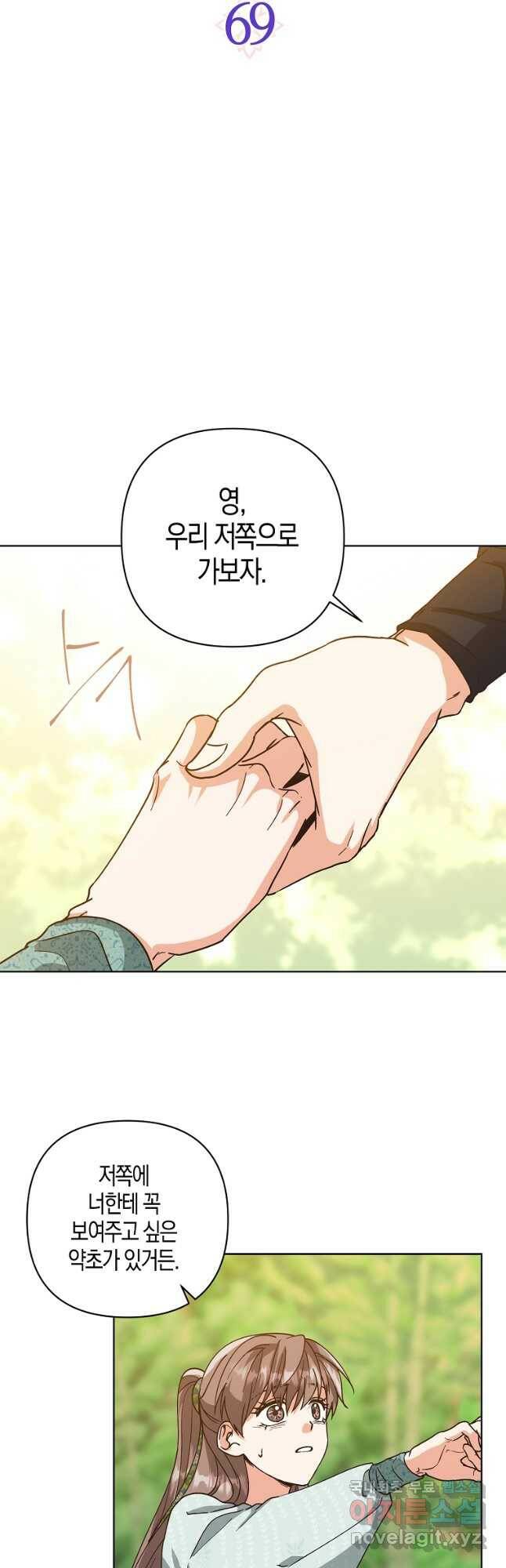 낙화유수 69화 4
