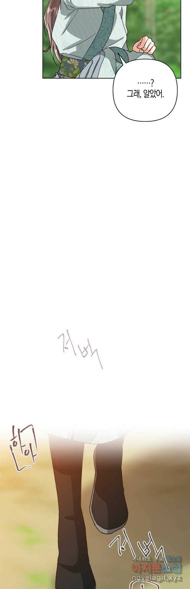 낙화유수 69화 5