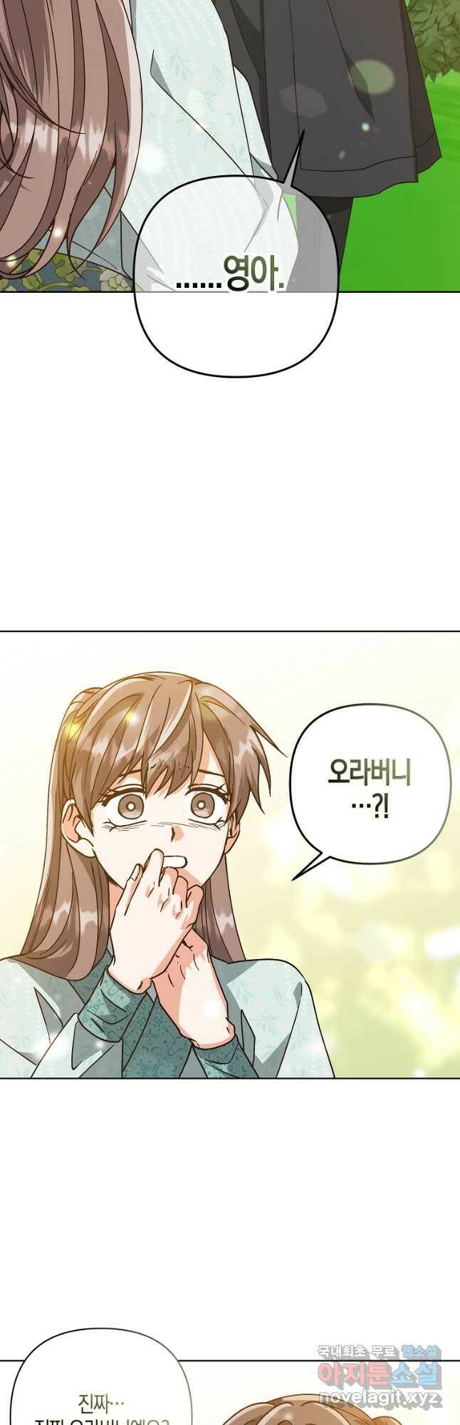 낙화유수 69화 8