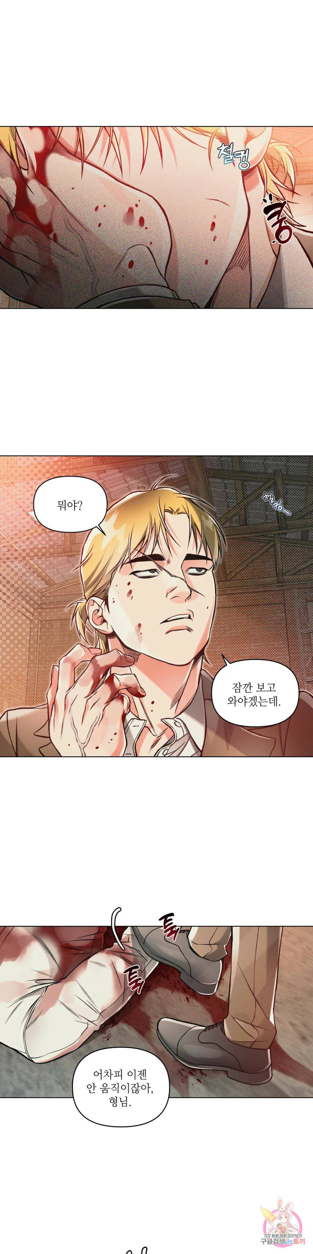 3월의 보름을 조심하라 34화 1