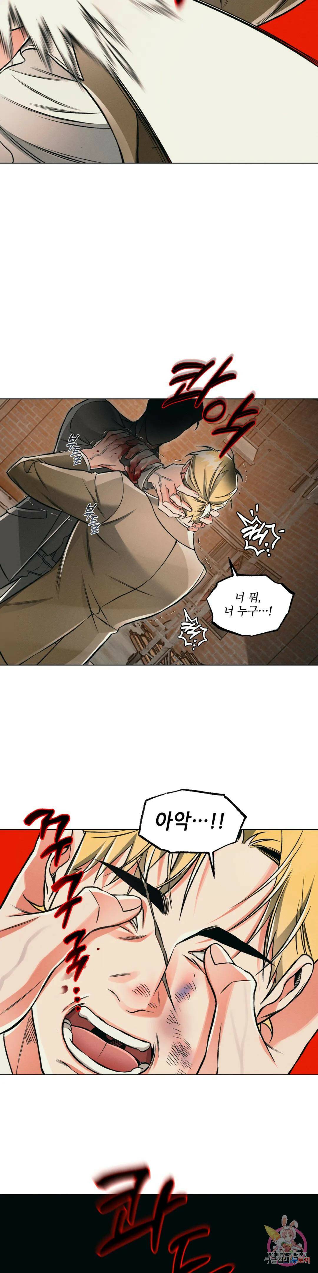 3월의 보름을 조심하라 34화 5