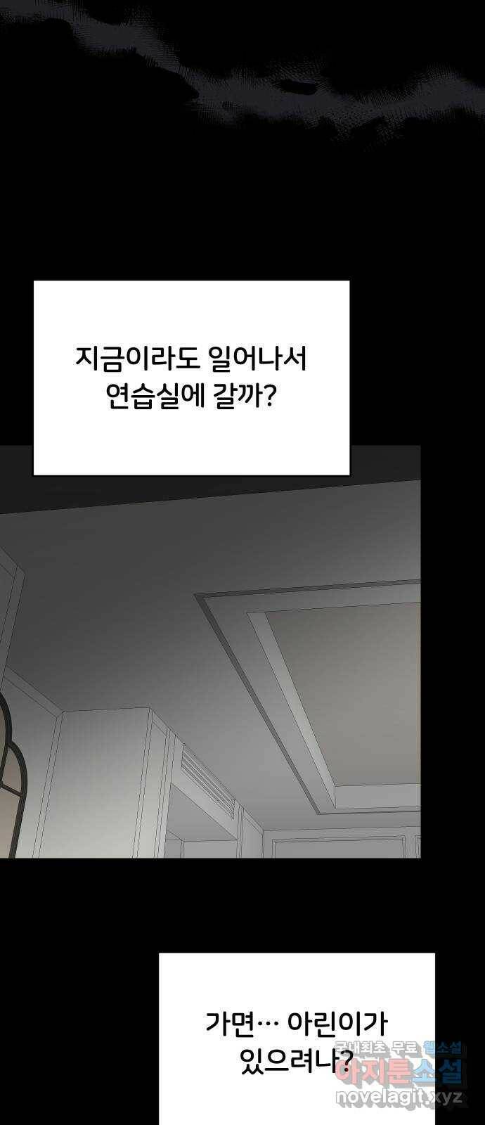 너의 키스씬 29화 - 게스트, 위노아 (1) 4