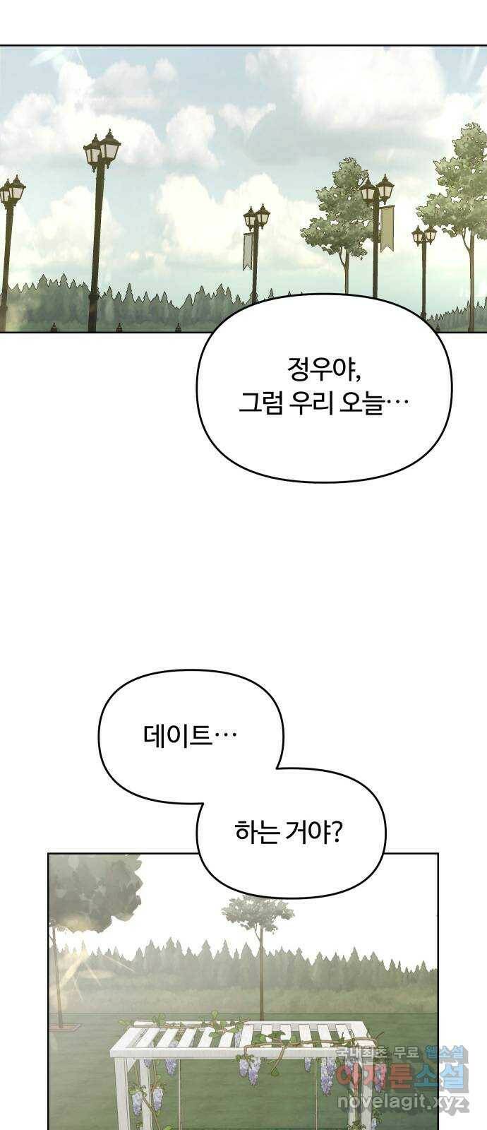 너의 키스씬 29화 - 게스트, 위노아 (1) 11