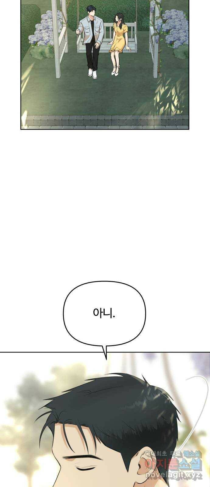 너의 키스씬 29화 - 게스트, 위노아 (1) 12