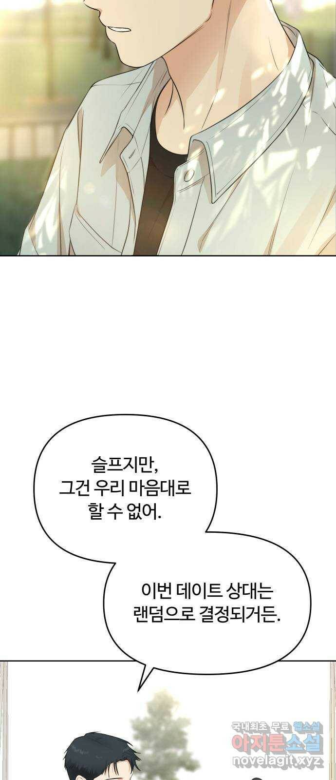 너의 키스씬 29화 - 게스트, 위노아 (1) 13