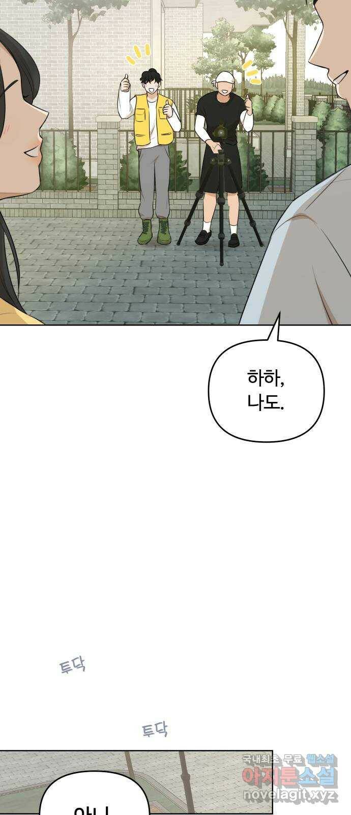 너의 키스씬 29화 - 게스트, 위노아 (1) 15