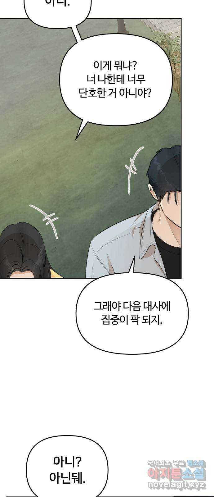 너의 키스씬 29화 - 게스트, 위노아 (1) 16