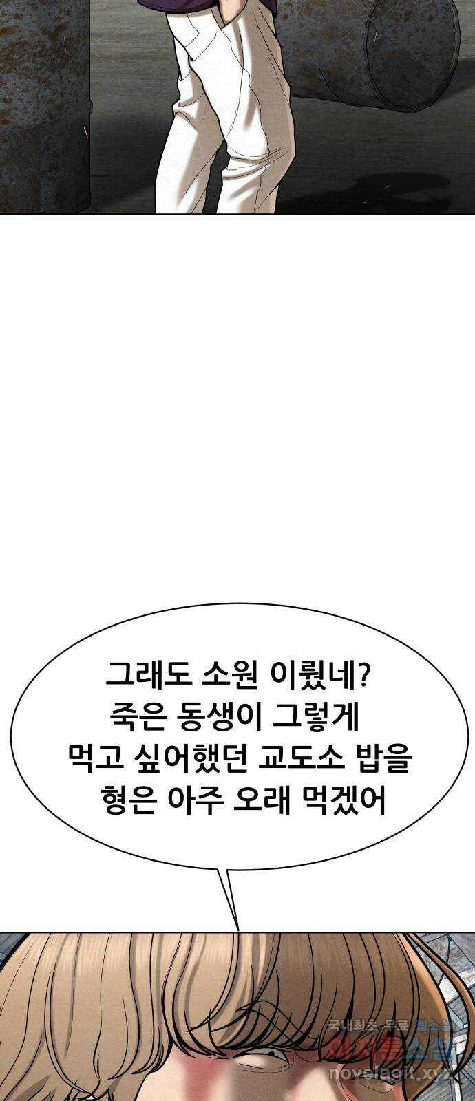상위1퍼센트 57화 2