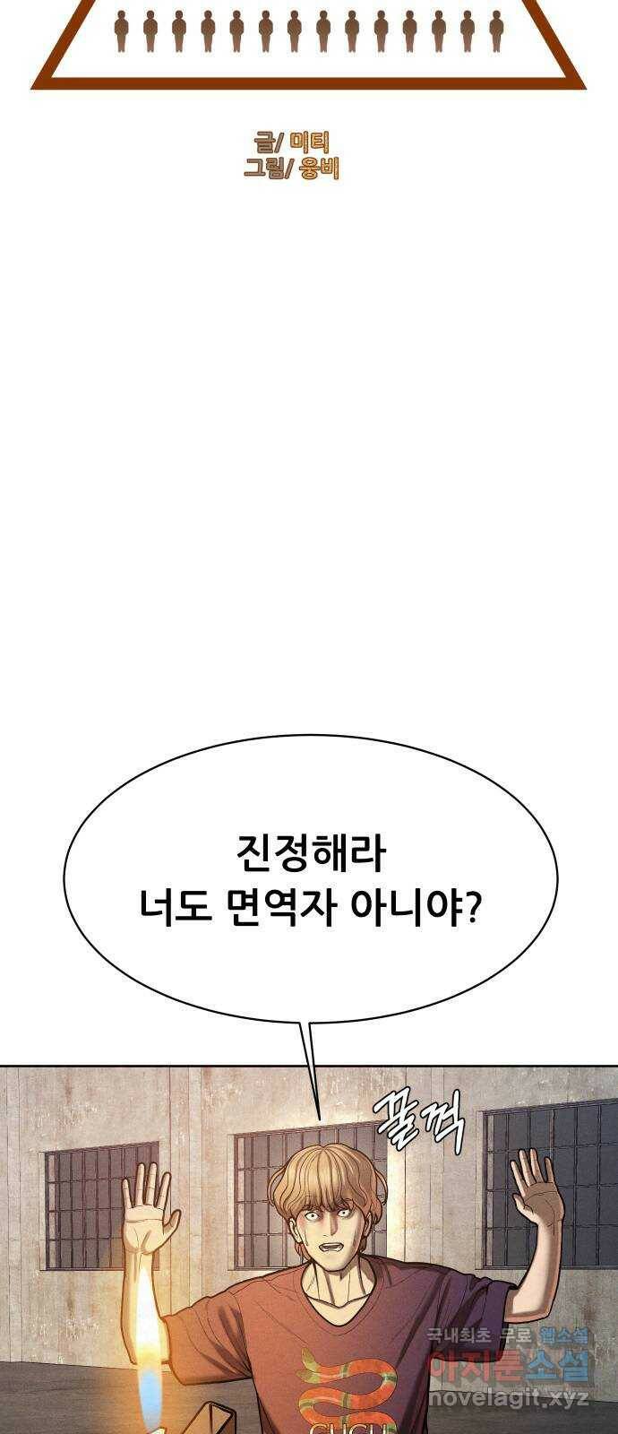 상위1퍼센트 57화 8