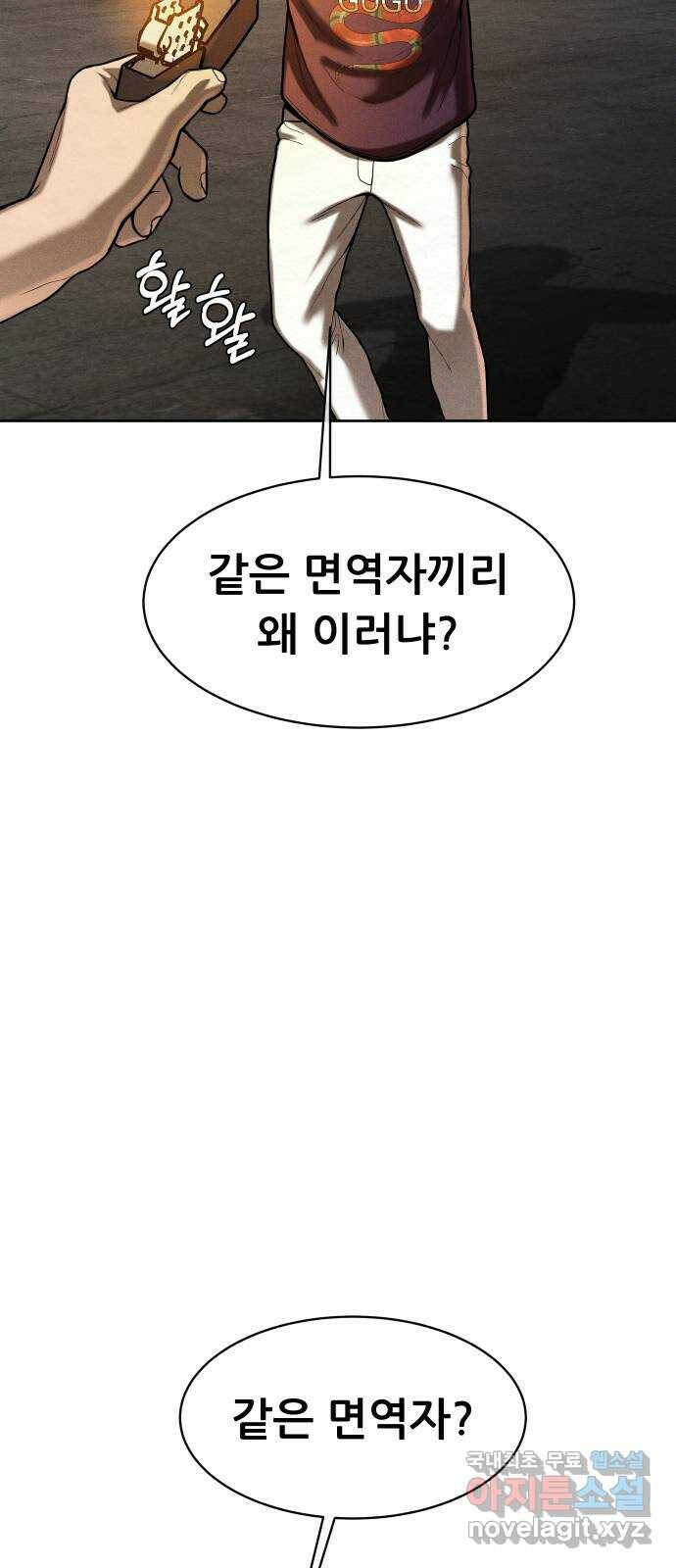 상위1퍼센트 57화 9