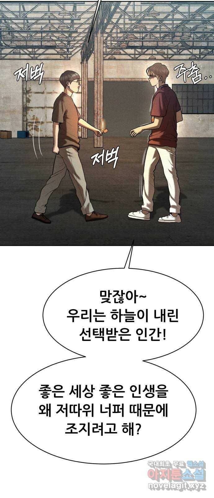 상위1퍼센트 57화 10