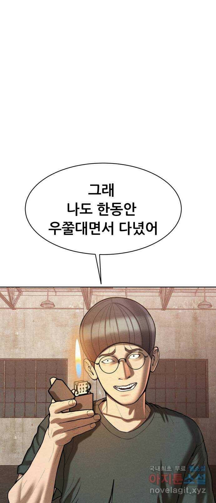상위1퍼센트 57화 11