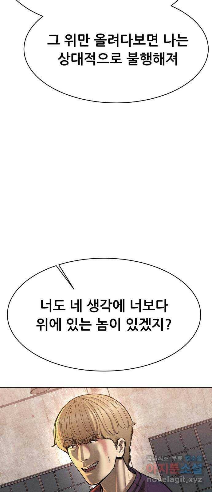 상위1퍼센트 57화 15