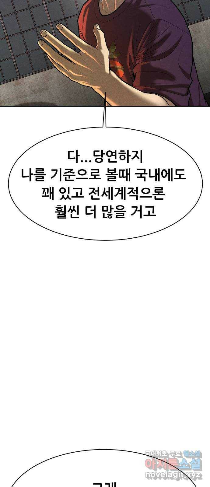상위1퍼센트 57화 16