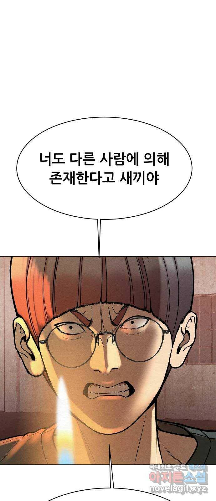 상위1퍼센트 57화 18