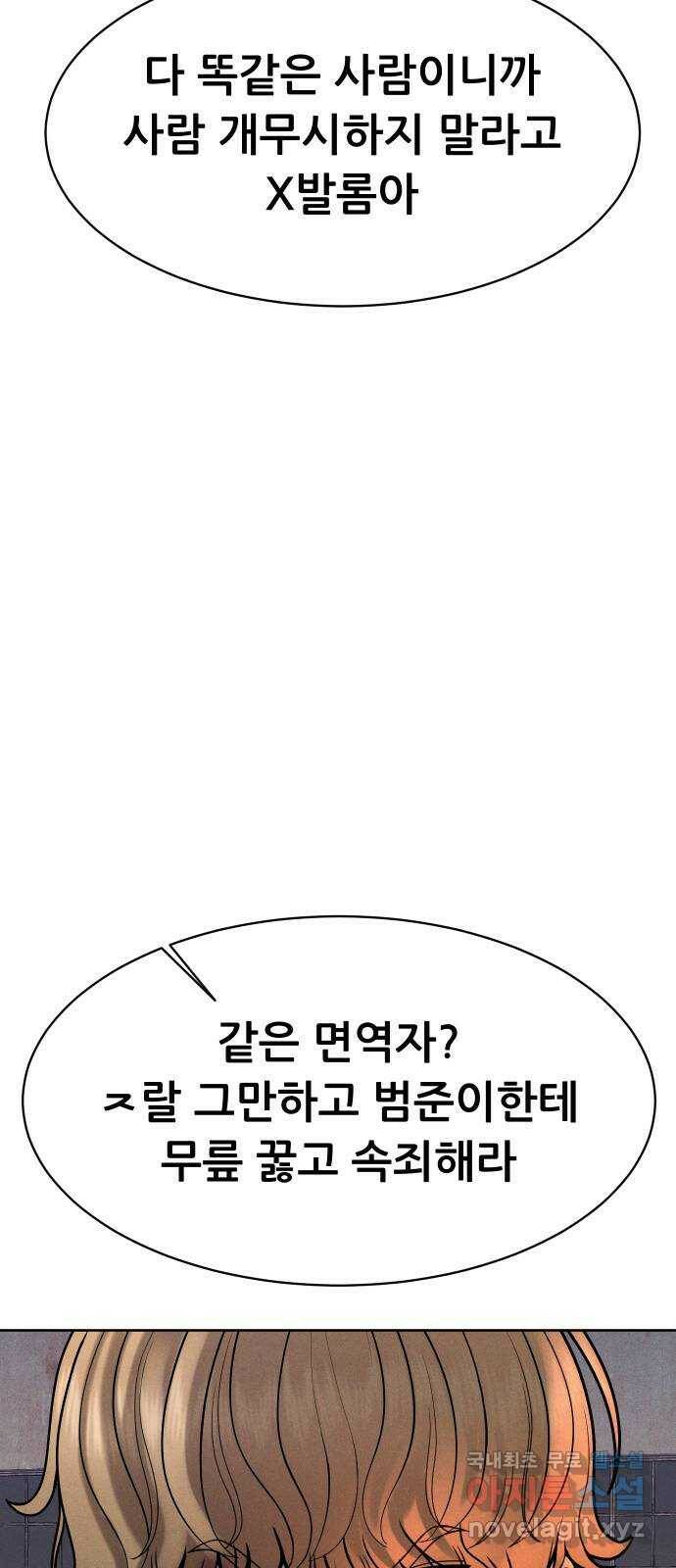 상위1퍼센트 57화 19