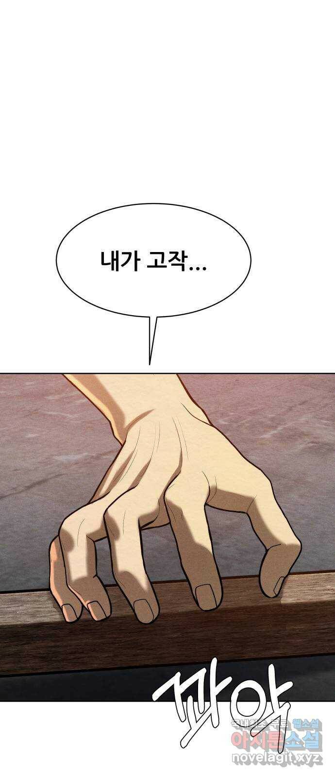 상위1퍼센트 57화 23