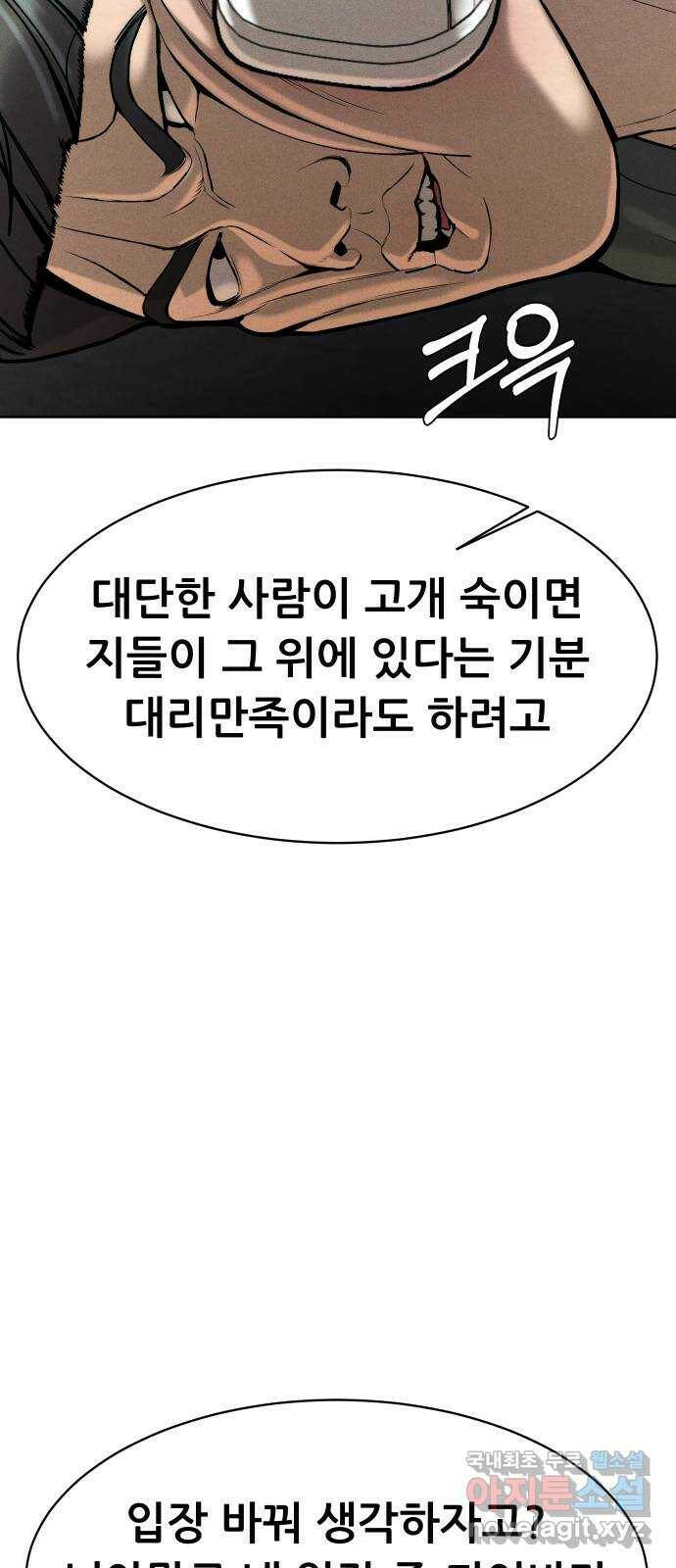 상위1퍼센트 57화 32