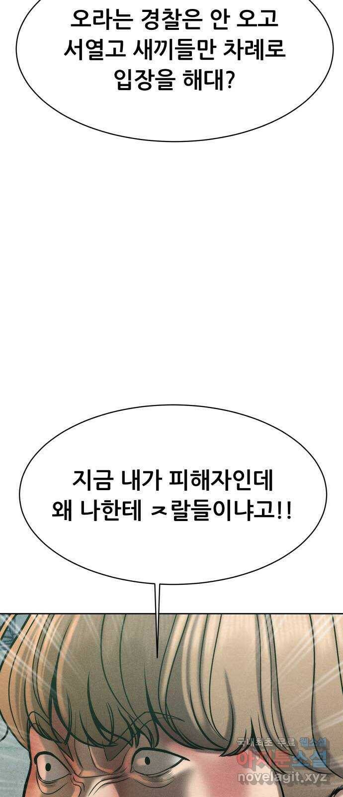 상위1퍼센트 57화 36