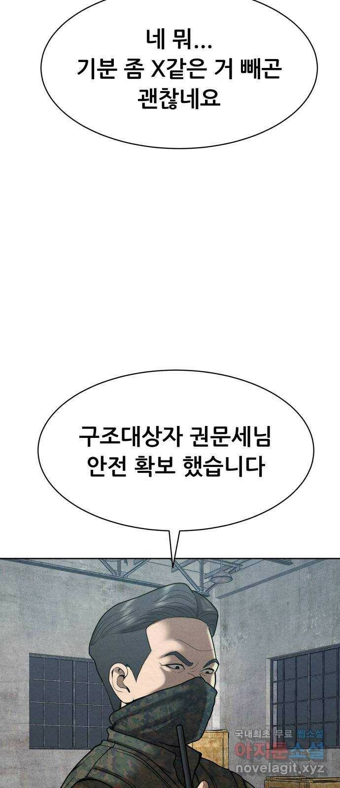 상위1퍼센트 57화 47