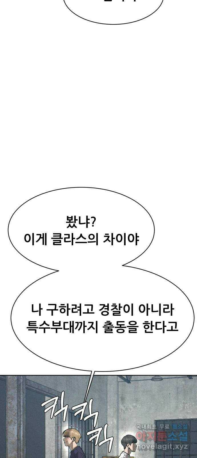 상위1퍼센트 57화 51