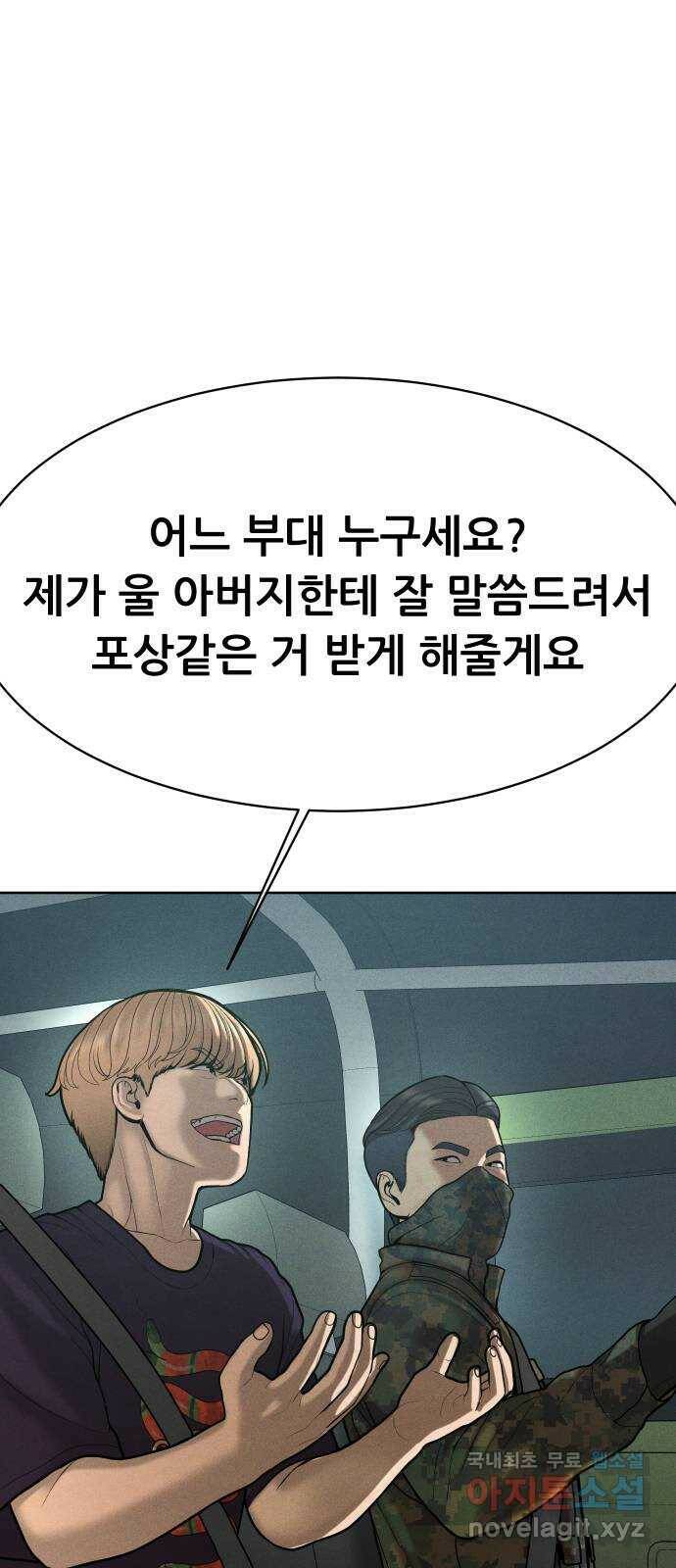 상위1퍼센트 57화 56