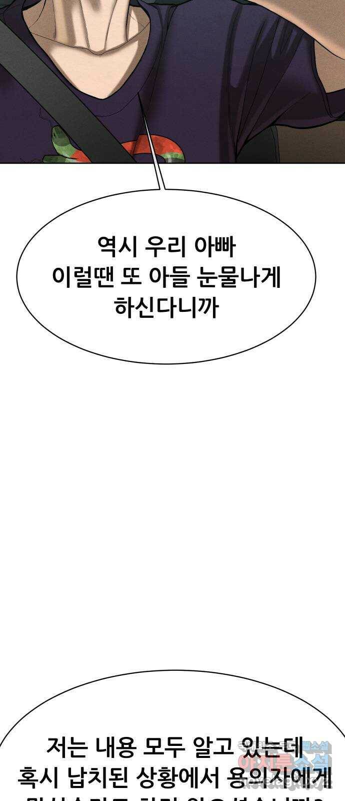 상위1퍼센트 57화 58