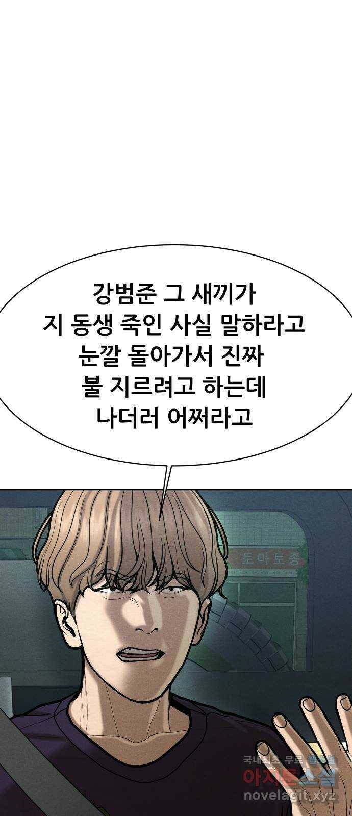 상위1퍼센트 57화 61