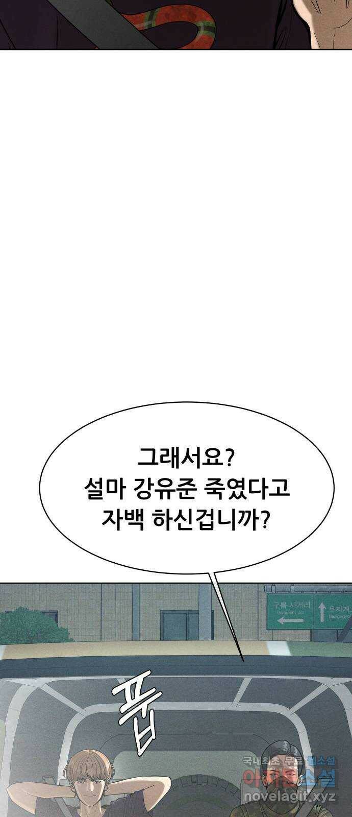 상위1퍼센트 57화 62