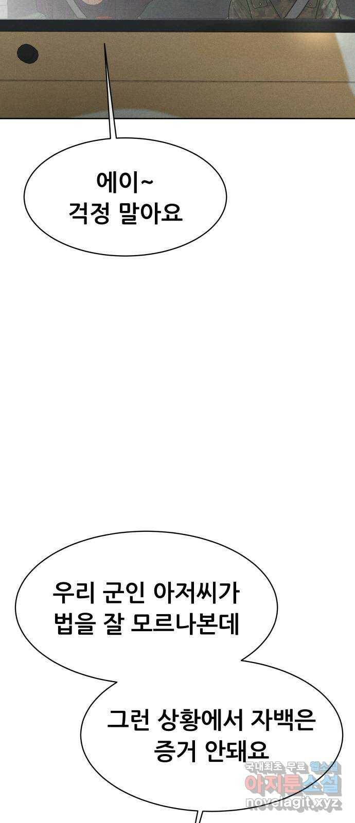 상위1퍼센트 57화 63
