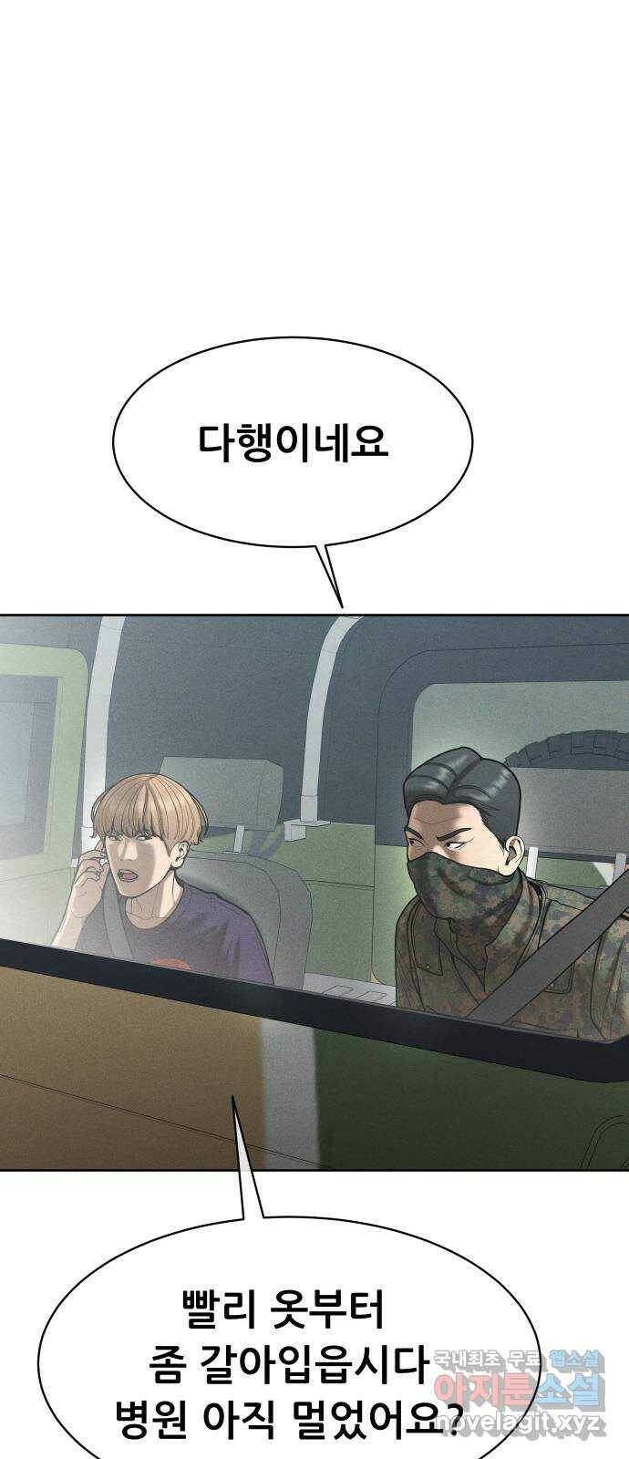 상위1퍼센트 57화 66
