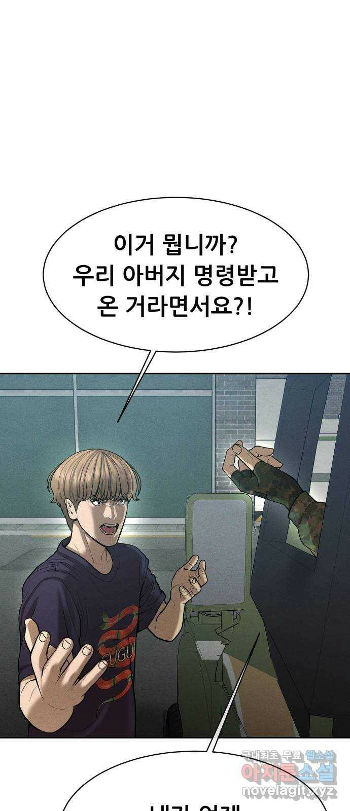 상위1퍼센트 57화 74