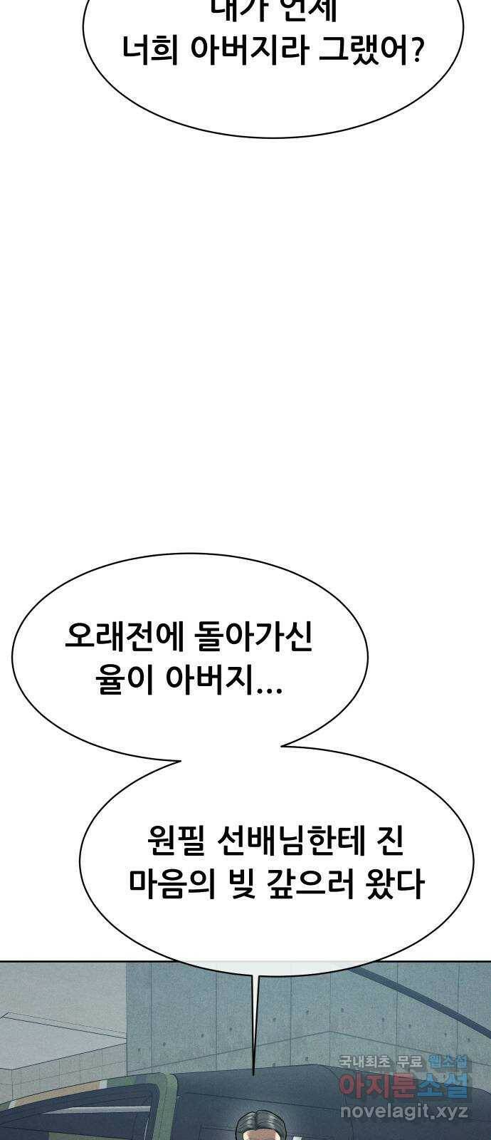 상위1퍼센트 57화 75